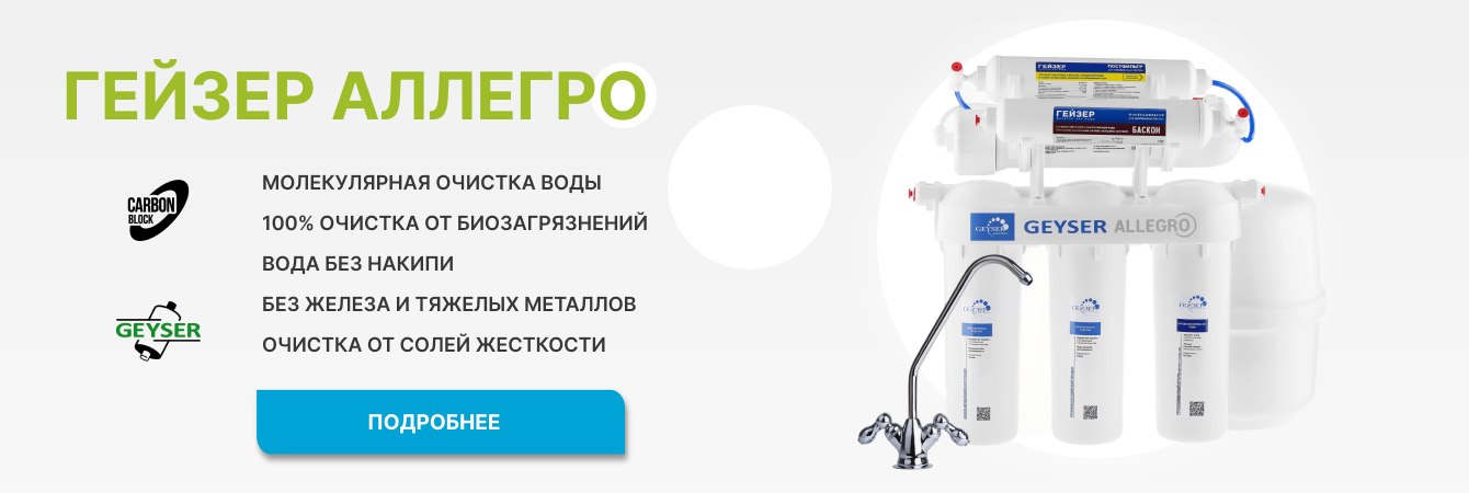 Гейзер алегро