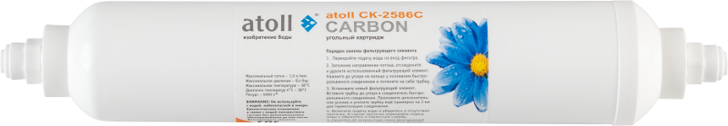 atoll Угольный постфильтр Inline CK-2586С (2"10" JGпрям.1/4") фото 1