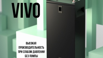 Новинка компании Гейзер – обратный осмос Vivo