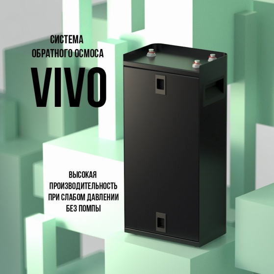 Новинка компании Гейзер – обратный осмос Vivo